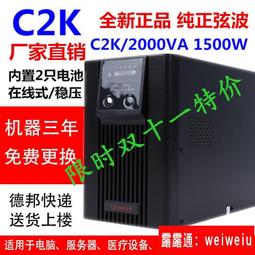 c2k在線式ups不間斷電源2k 1600w監控機房穩壓應急電源 歷史價格詳細信息