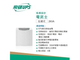 FT飛碟 220V 2KVA 七段全電子式穩壓器 AVR-E2KA 歷史價格詳細信息