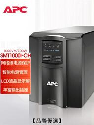 【優選】apc-ups750 1000 1500 22003000內置新款smt系列ups電源 歷史價格詳細信息