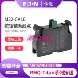 【可開統編】M22-KC10 EATON伊頓穆勒常閉輔助觸點M22-KC01 k10 k01 全新原裝 歷史價格詳細信息