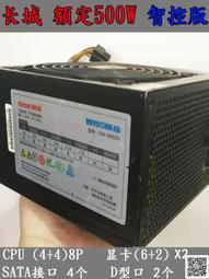 航嘉長城500W  拆機共8個 有需要可 歷史價格詳細信息