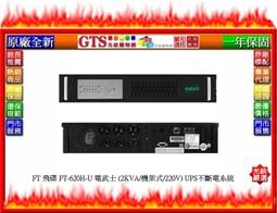 飛碟 電武士 FT-620H(FT-6020) 在線式 2000VA 220V UPS 不斷電系統 歷史價格詳細信息