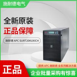 施耐德APC SPM15KL-33 在線式UPS不間斷電源外接蓄電池原裝 歷史價格詳細信息