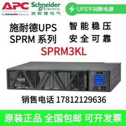 正品APC UPS不間斷電源3KVA 2700W SUA3000ICH在線互動式穩壓應急--小楊哥甄選 歷史價格詳細信息