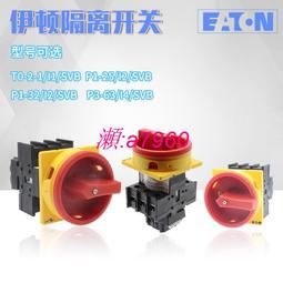 EATON伊頓穆勒負荷隔離開關P1-25 P1-32 T0-2-1 P3-63-100/EA/SVB 歷史價格詳細信息