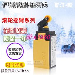 【可開統編】EATON伊頓穆勒 行程限位擺臂開關LS-11S/RL-W3 全新原裝 德國進口 歷史價格詳細信息