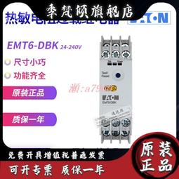 【可開統編】EATON伊頓穆勒EMT6-DBK24-240V熱敏電阻過載繼電器全新原裝 歷史價格詳細信息