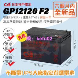 佳好電池 全新含稅 CSB GP12120 12AH 不斷電系統 適用APC 直立式 SMT-1000、SMC-1500 歷史價格詳細信息