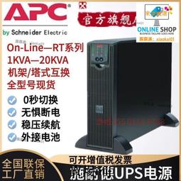 嚴選品質 APC 施耐德SURT10000XLICH機架式UPS不間斷電源8000W瓦功率10KVA 歷史價格詳細信息