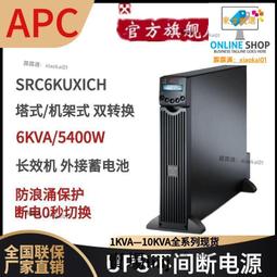 嚴選品質 APC 施耐德SURT10000XLICH機架式UPS不間斷電源8000W瓦功率10KVA 歷史價格詳細信息