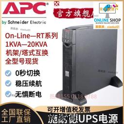 APC施耐德UPS不間斷電源SPM10KL在線式10KVA高頻機9000W長效機器 歷史價格詳細信息