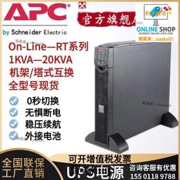 嚴選品質 APC 施耐德SURT10000XLICH機架式UPS不間斷電源8000W瓦功率10KVA 歷史價格詳細信息