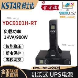 機架式ups不間斷電源10k三進三出高速公路收費站etc備用ups電源 歷史價格詳細信息