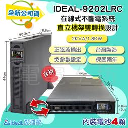 電電工坊 全新 愛迪歐IDEAL-5706A 在線互動式 不斷電系統UPS 兼具蓄電穩壓 安靜無風扇 台灣製 保固兩年 歷史價格詳細信息
