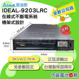 電電工坊 全新 愛迪歐 IDEAL-9301LB 1000VA ON-LINE 在線式 正弦波 不斷電系統UPS 台灣製 歷史價格詳細信息