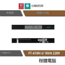 台灣現貨免運 UPS 停電 FT 飛碟 BS30H 3000VA 3KVA 110V 在線式互動 不斷電系統『高雄程傑電 歷史價格詳細信息