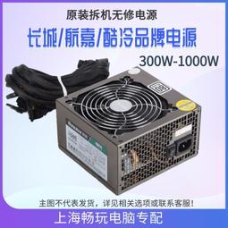航嘉長城500W  拆機共8個 有需要可 歷史價格詳細信息