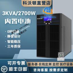 在線式ups不間斷電源c3k機房伺服器電腦監控2400w純正弦波穩壓 歷史價格詳細信息