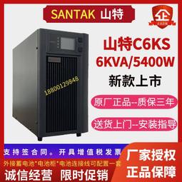 山特ups不間斷c3k在線式內置電池企業備用穩壓2400w停電應急-兔兔兔兔 歷史價格詳細信息