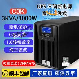 ups不間斷電源c3k在線式3000 2400w機房伺服器監控穩壓 歷史價格詳細信息