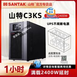 山特ups不間斷c3k在線式內置電池企業備用穩壓2400w停電應急-兔兔兔兔 歷史價格詳細信息