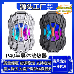 【優選】手機半導體散熱器靜音風扇製冷冰封背夾王者雞遊戲降溫神器 歷史價格詳細信息