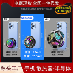 手機半導體 熱器 製冷器 電競專用 急速熱 降溫雞神器 手機熱冷卻 靜音風扇 歷史價格詳細信息