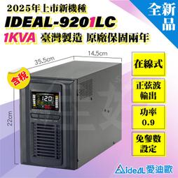 愛迪歐IDEAL 1KVA 在線式不斷電系統 IDEAL-9301LRB(附監控軟體) 歷史價格詳細信息
