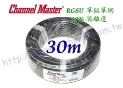 Channel-Master 黑色電纜30米裝 雙鋁雙網 3GHz/3000mhz RG6U 有線 數位電視 衛星天線盤 歷史價格詳細信息