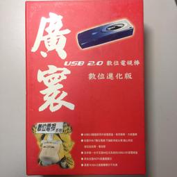 庫存新品 USB 2.0 舊型16G隨身碟 120元 歷史價格詳細信息