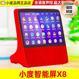 小度小杜智能屏8c音響箱全屏早教機器人2023新款 歷史價格詳細信息