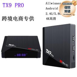 tx9 pro 機頂盒全志h616/h313安卓10網絡播放器 6k高清tv box 歷史價格詳細信息