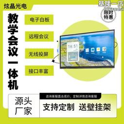 多媒體教學會議培訓一體機55寸電子白板幼兒園智慧教育觸摸顯示屏 歷史價格詳細信息
