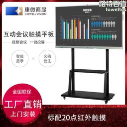 會議教學多媒體智能平板一體機觸控屏電子白板超清晰投屏電視機 歷史價格詳細信息