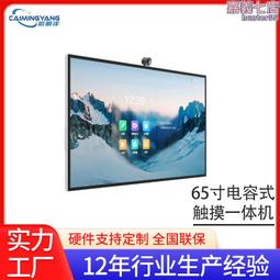 65寸多媒體教學觸摸一體機學校教育會議室培訓智能觸摸查詢一體機 歷史價格詳細信息