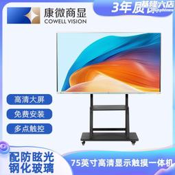 75寸雙系統會議平板 觸摸會議一體機多媒體視頻會議平板白板機 歷史價格詳細信息