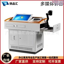 學校教室多媒體講臺多功能講桌培訓室中控講課桌老師教學演講臺 歷史價格詳細信息