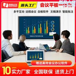 視頻會議平板一體機 75英寸觸摸會議顯示屏 4k投影商2652t 歷史價格詳細信息