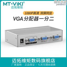 邁拓維矩四進二出HDMI高清視頻矩陣切換器音頻分離4進2出MT-HD4X2 歷史價格詳細信息