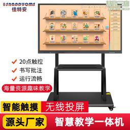 65寸遠程視頻會議一體機多媒體教學書寫屏交互式教學一體機 歷史價格詳細信息
