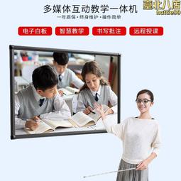 65寸遠程視頻會議一體機多媒體教學書寫屏交互式教學一體機 歷史價格詳細信息