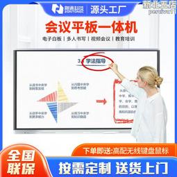 75寸雙系統會議平板 觸摸會議一體機多媒體視頻會議平板白板機 歷史價格詳細信息
