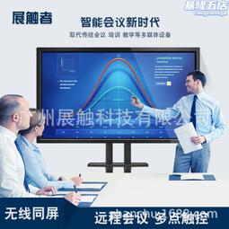 55寸教學培訓智能電子投屏顯示器白板觸控觸控螢幕多媒體會議一體機 歷史價格詳細信息