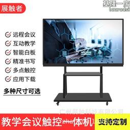 55寸教學培訓智能電子投屏顯示器白板觸控觸控螢幕多媒體會議一體機 歷史價格詳細信息