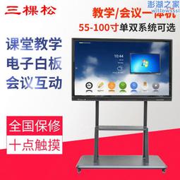 55寸會議觸摸一體機多媒體電容觸控交互式4K高清智能會議平板 歷史價格詳細信息