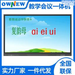 多媒體教學一體機幼兒園觸控電子白板觸控螢幕智能會議平板電視 歷史價格詳細信息