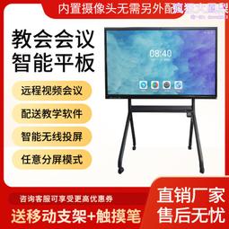 65寸75寸多媒體視頻教學會議一體機交互式電子白板觸控螢幕教室用 歷史價格詳細信息