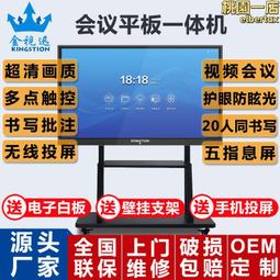 65寸遠程視頻會議一體機多媒體教學書寫屏交互式教學一體機 歷史價格詳細信息