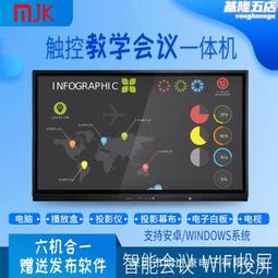 智能電子白板 幼兒園培訓交互式觸摸多媒體教學一體機會議顯示屏 歷史價格詳細信息