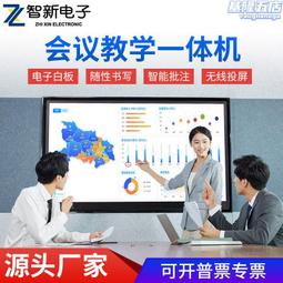 大屏幕 觸摸會議一體機 多媒體視頻會議平板電子白板一體機yczx 歷史價格詳細信息